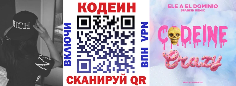 Codein напиток Lean (лин)  МЕГА ссылка  Николаевск-на-Амуре  цены  